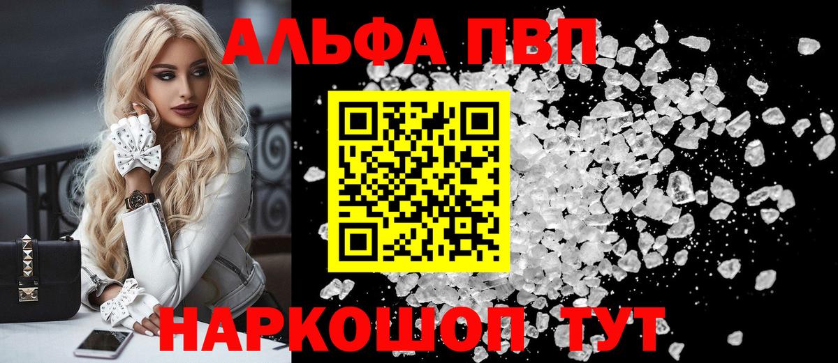 Альфа ПВП крисы CK Волжск