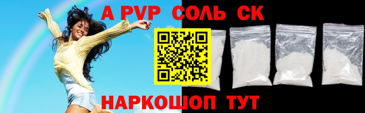 Alpha PVP СК  Вход с VPN  Alpha-PVP кристаллы  Волжск  A-PVP Crystall 