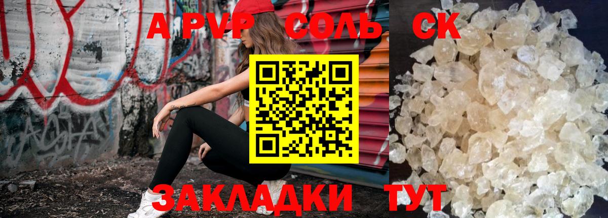 Alpha-PVP кристаллы  Волжск  Alpha PVP  Alpha PVP Соль 