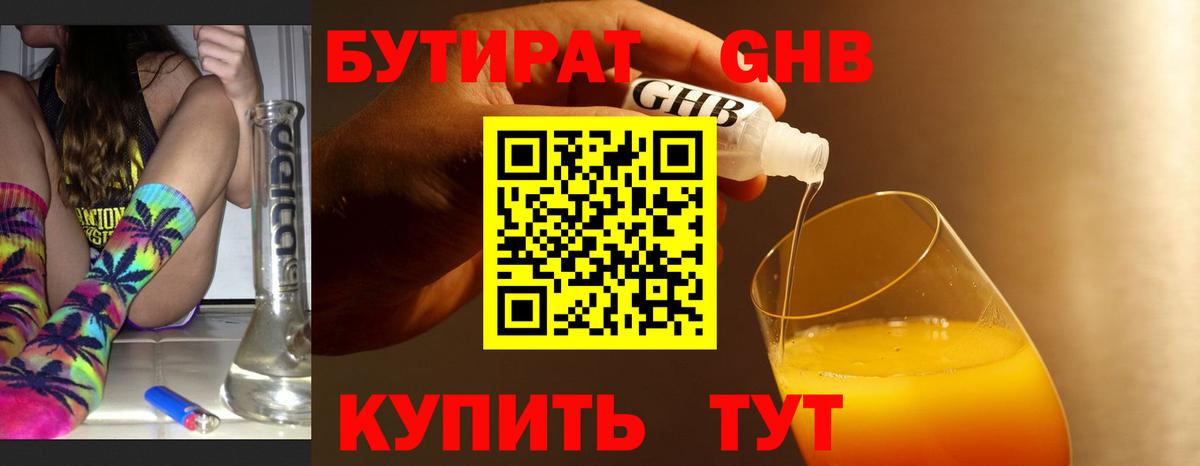 Бутират Butirat  Вход с VPN  Волжск 