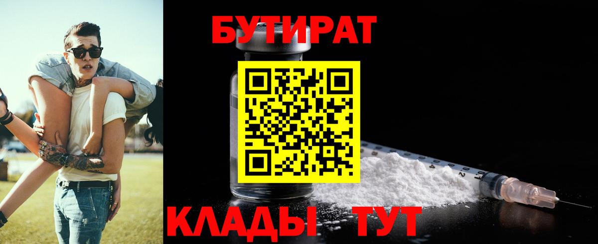 БУТИРАТ бутандиол  Бутират  Волжск 