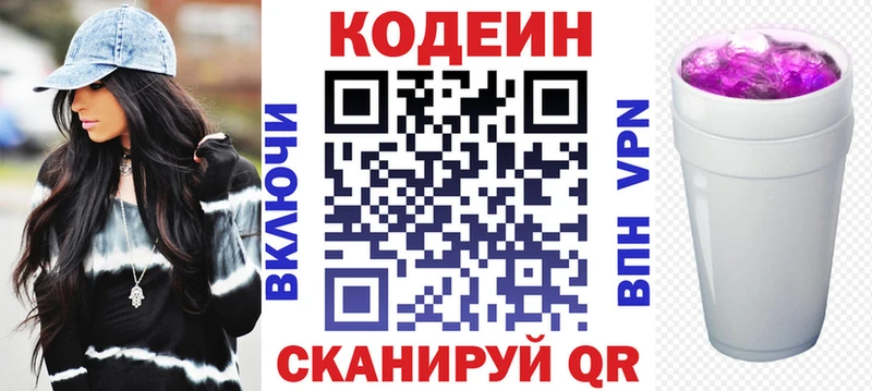 что такое Волжск Кодеиновый сироп Lean Purple Drank