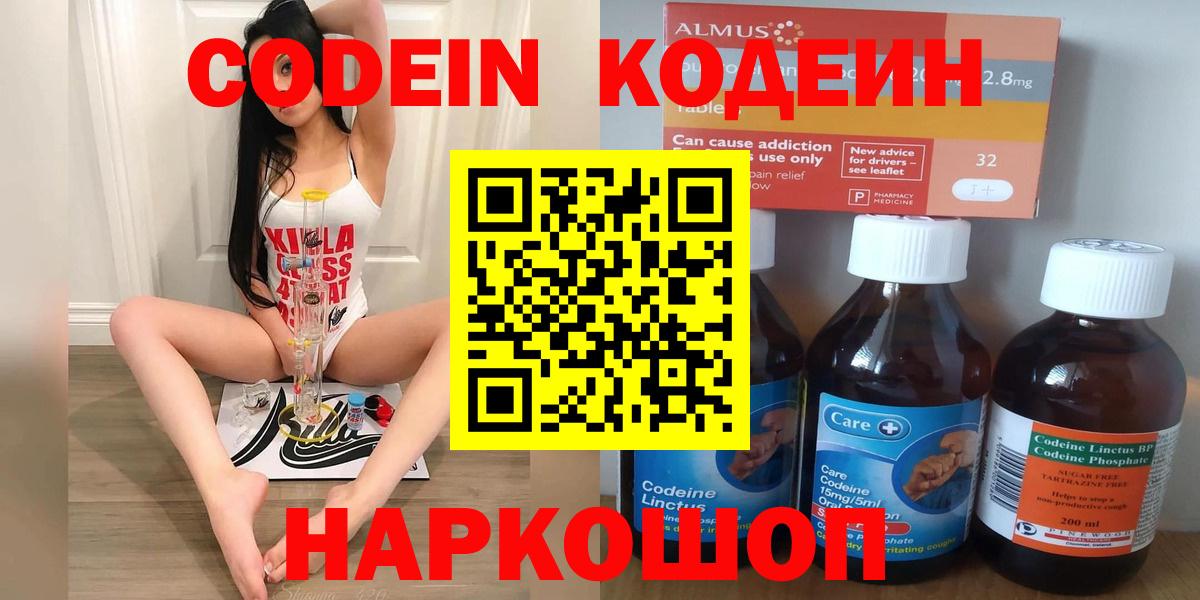 Волжск  Кодеиновый сироп Lean Purple Drank  Вход с VPN  Кодеин Purple Drank 