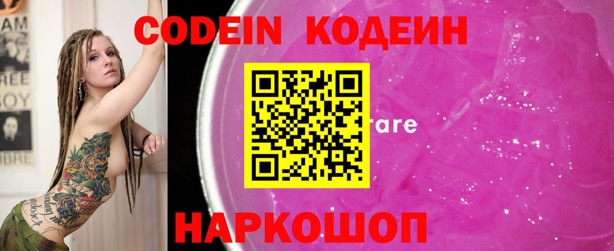 Кодеиновый сироп Lean напиток Lean (лин) Волжск