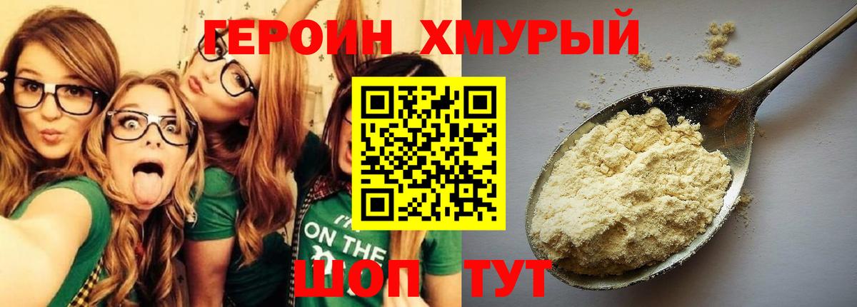 Героин VHQ Волжск