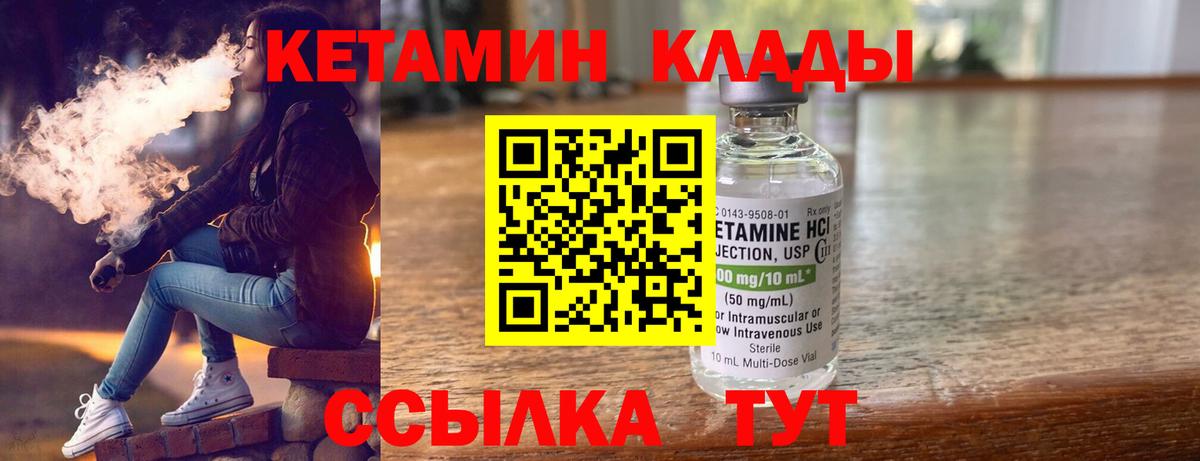 КЕТАМИН VHQ  Вход с VPN  Волжск 