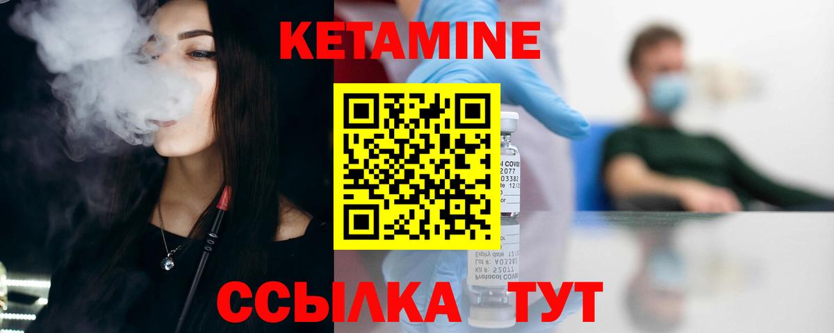 КЕТАМИН VHQ Волжск