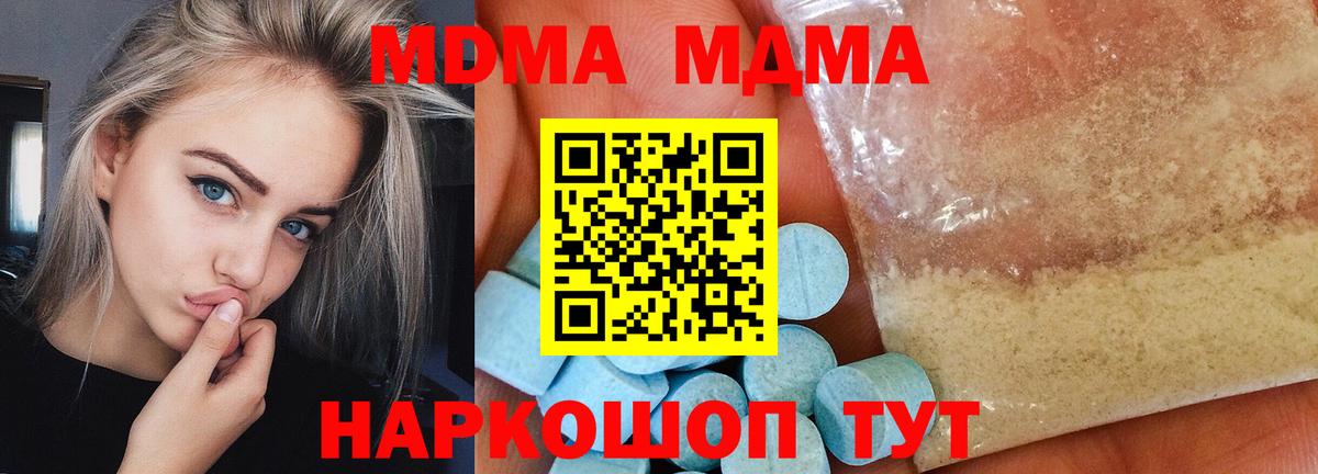 MDMA кристаллы Волжск