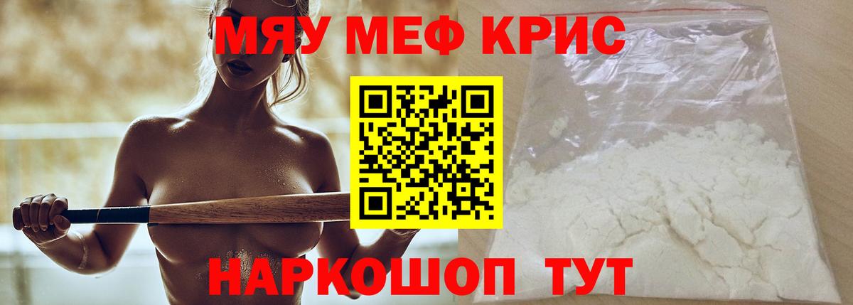 МЯУ-МЯУ кристаллы  МЕФ  Меф  Волжск  МЕФ кристаллы  Вход с VPN 