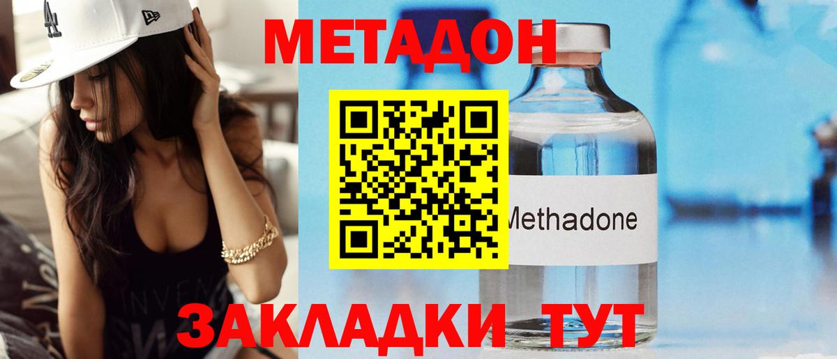Метадон methadone  Волжск  Метадон VHQ 